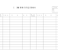 미지급금명세서